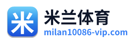 米兰体育